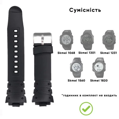 Ремінець для годинника Skmei 1068/1301/1231/1560/1820BK Black